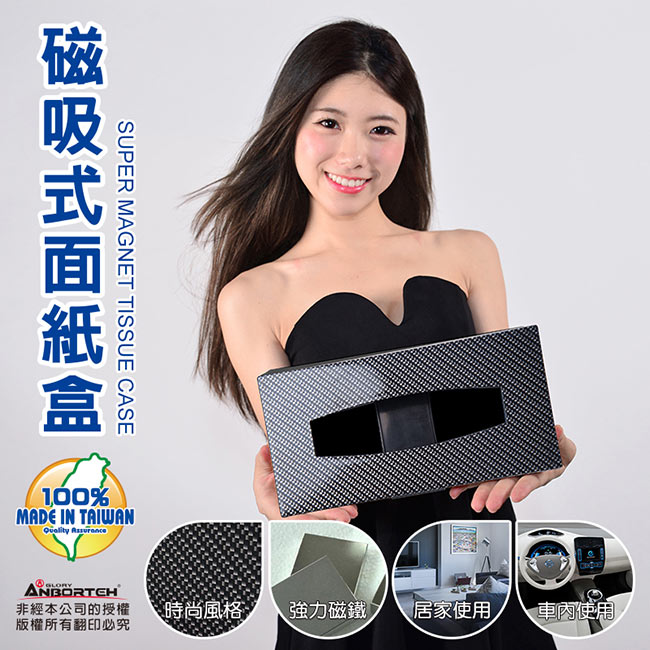 【安伯特】日式磁吸面紙盒(任選-時尚卡夢/日式核紋)專利超強吸鐵