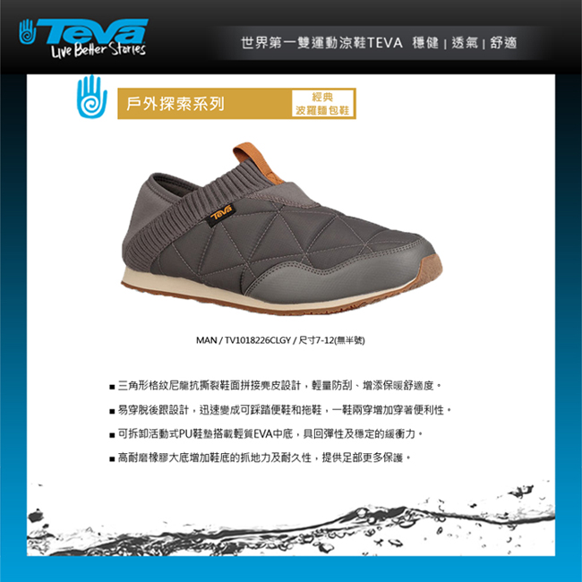 TEVA Ember Moc 男經典波羅麵包鞋 炭灰