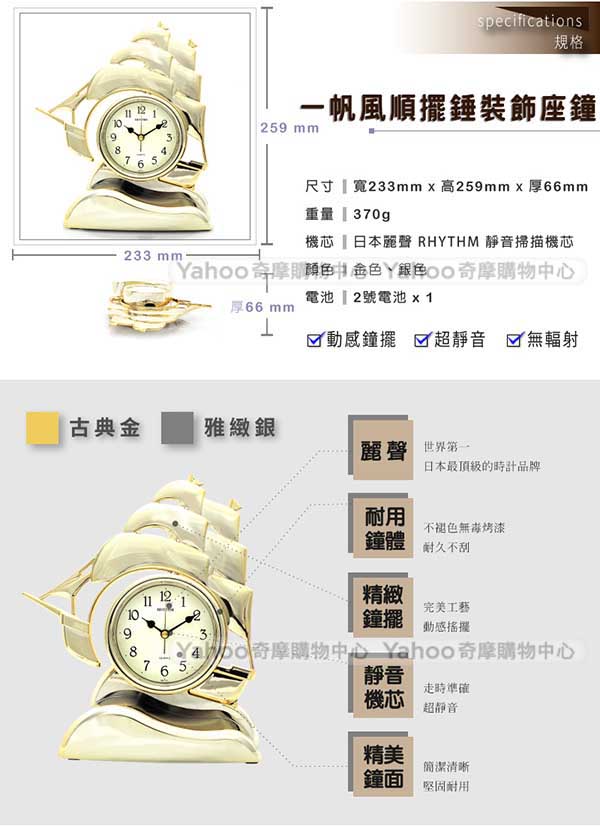 RHYTHM麗聲 風帆鐘擺造型座鐘/26cm