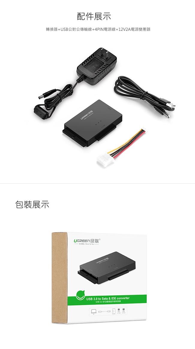 綠聯 USB3.0轉SATA/2.5/3.5 IDE快捷線