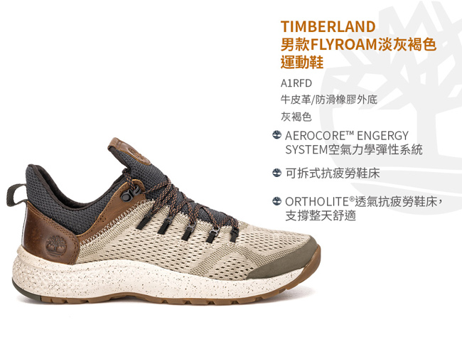 Timberland 男款FlyRoam淡灰褐色運動鞋