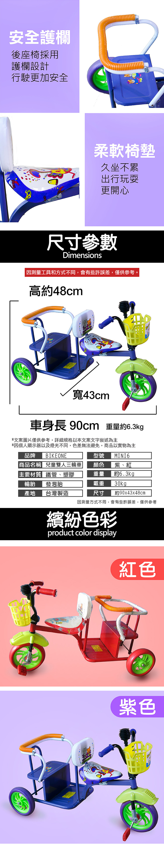 BIKEONE MINI6 兒童雙人三輪車 復古型兒童三輪車 雙胞胎三輪車