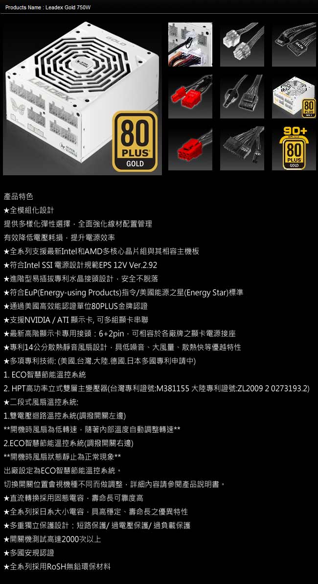 Super Flower 振華 Leadex GOLD 750W 80+金牌 電源供應器