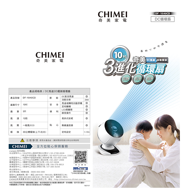 CHIMEI 奇美10吋DC觸控3D擺頭循環扇 DF-10A0CD