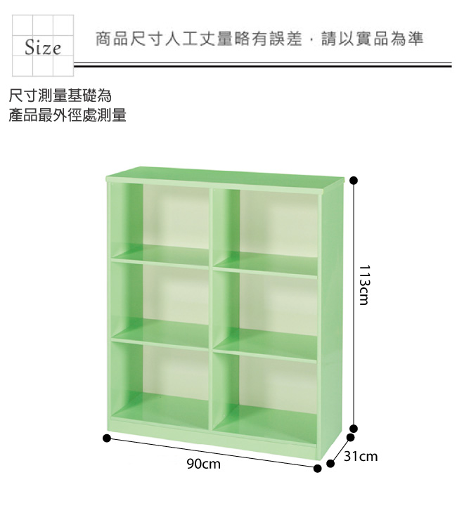 綠活居 阿爾斯環保3尺塑鋼開放式六格書櫃(六色)-90x31x113cm免組