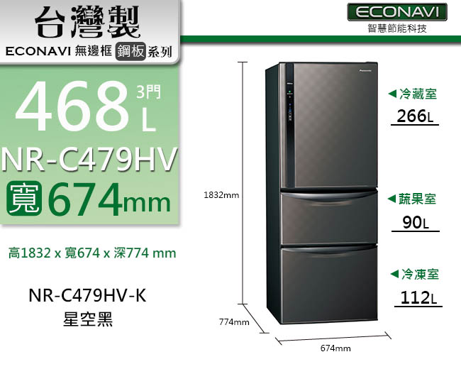 [無卡分期12期]Panasonic國際牌 468L 1級變頻3門電冰箱 NR-C479HV