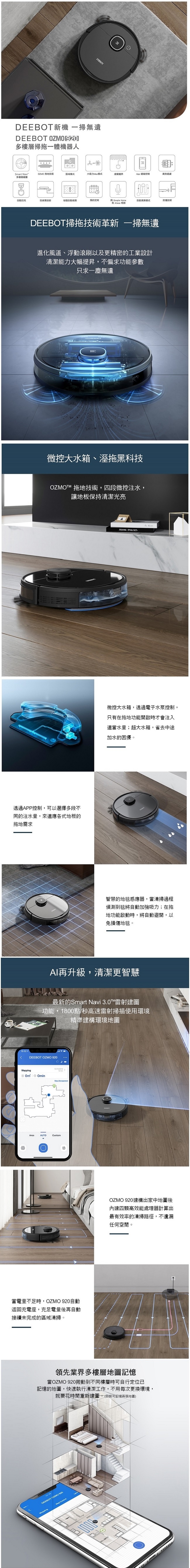 ECOVACS DEEBOT OZMO 920 多樓層掃拖一體機器人