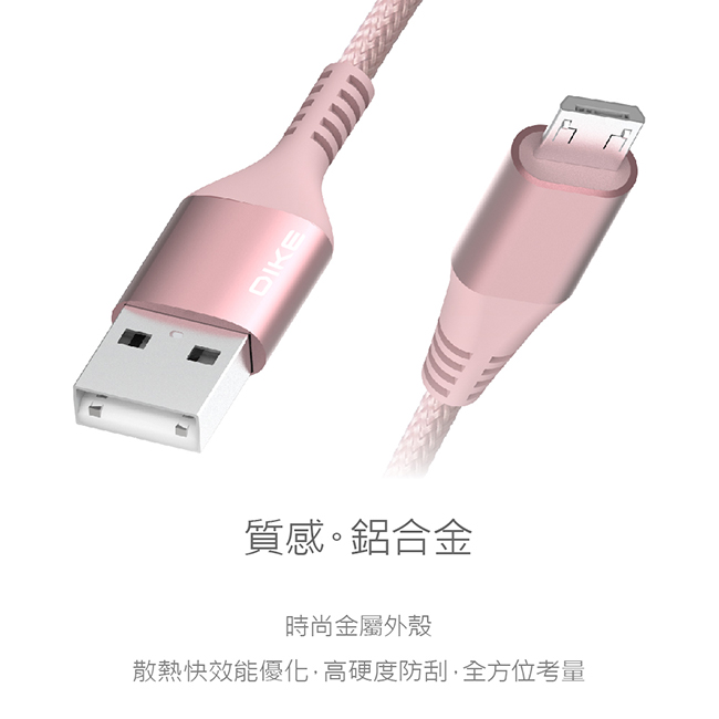 DIKE 超強韌耐磨快充線Micro USB DLM312