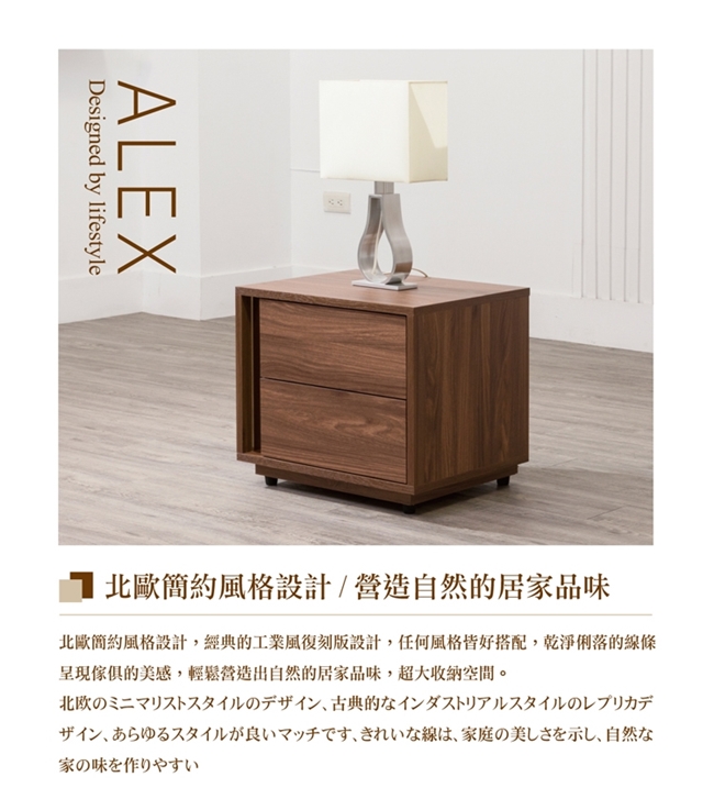 日本直人木業-ALEX胡桃木簡約48CM床頭櫃