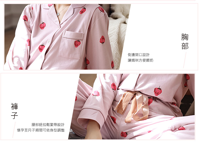 天使霓裳 酸甜草莓 印花二件式長袖居家孕婦套裝月子服(粉F)