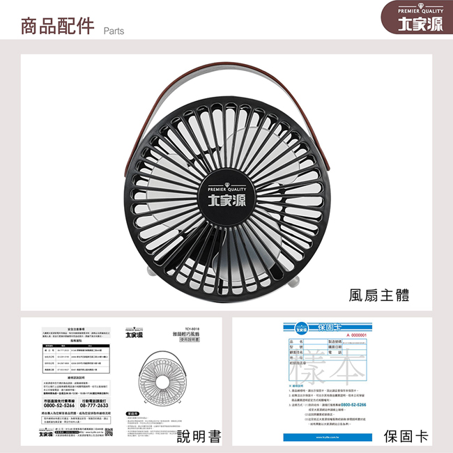 大家源USB雅韻輕巧風扇 TCY-8018