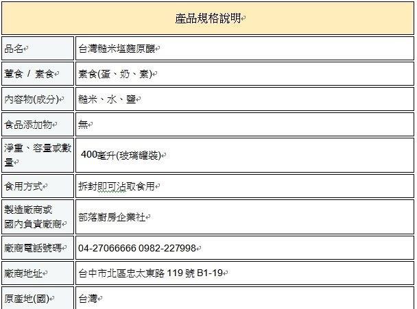 部落廚房台灣糙米 鹽麴原釀醬油(400MLx3罐)