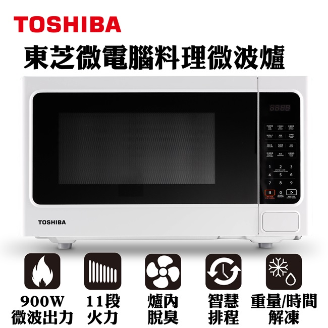 【TOSHIBA東芝】微電腦料理微波爐 (25L) ER-SS25(W)TW