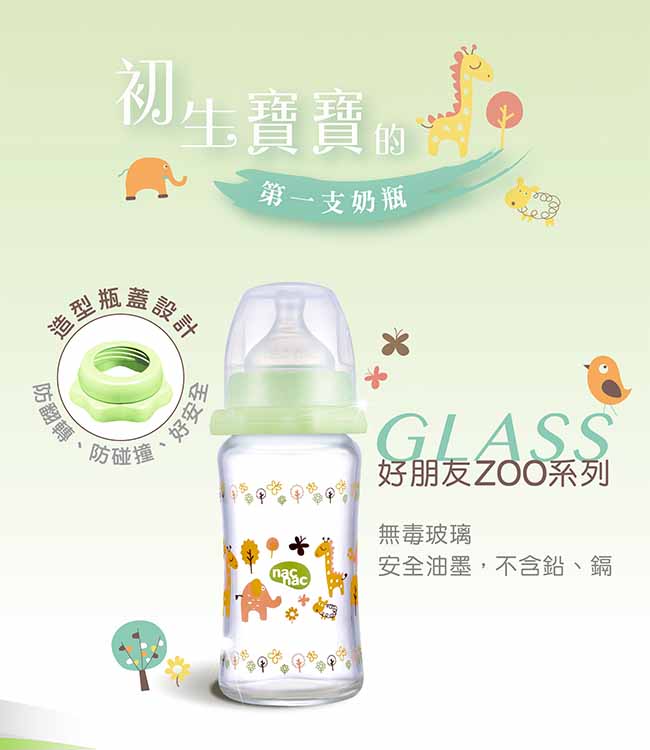 nac nac 好朋友系列(海洋)-吸吮力學標準耐熱玻璃奶瓶 240ml (2入組)