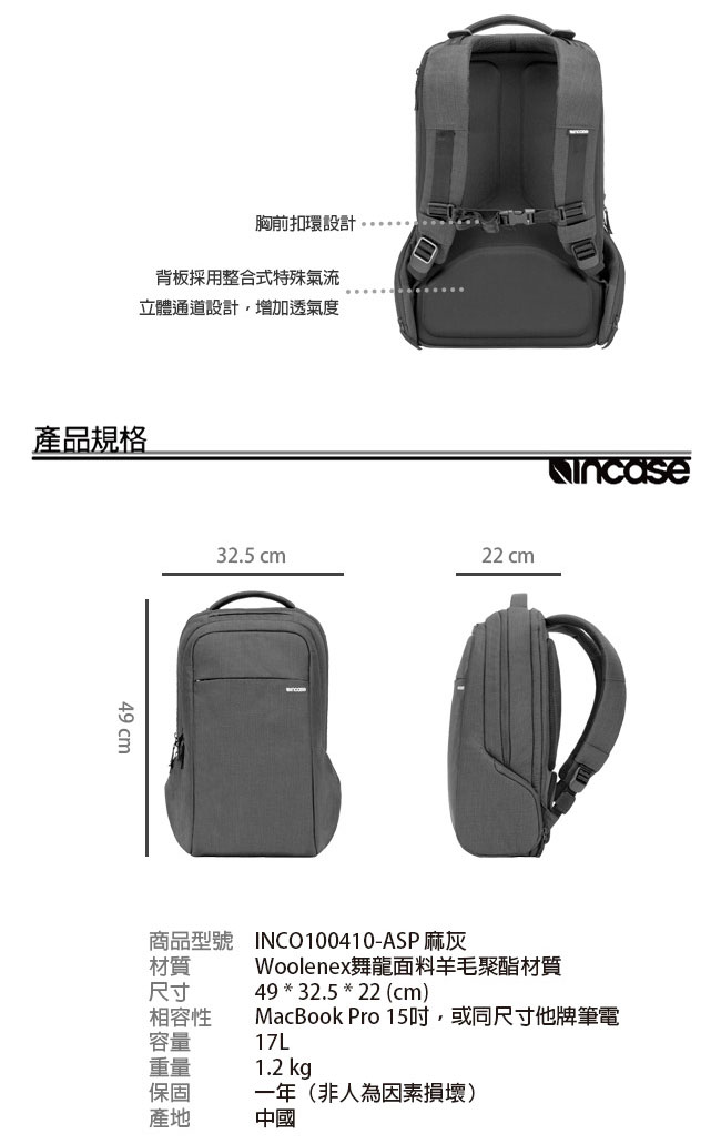 INCASE ICON Backpack 15吋 雙層筆電後背包 (麻灰)