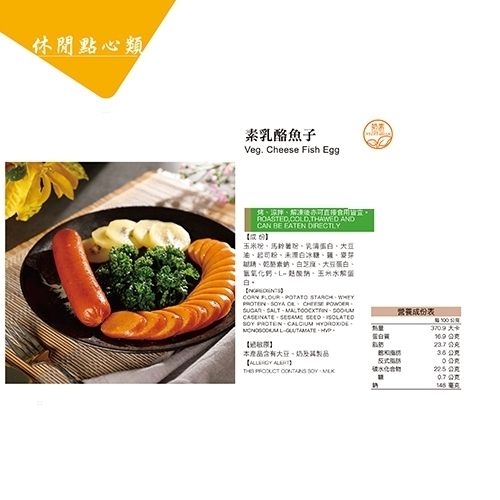 (滿999免運)天恩素食-素乳酪魚子400g/包(奶素)