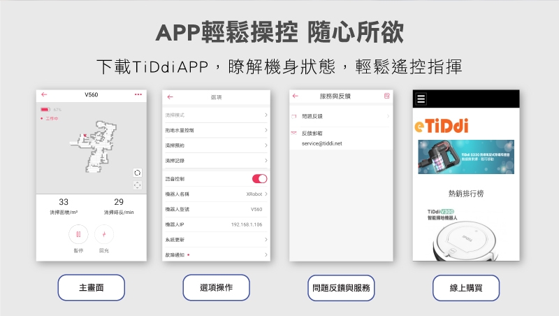 TiDdi 陀螺儀導航機器人(Xrobot系列) V560 (APP/電控水箱) 贈專用清潔劑