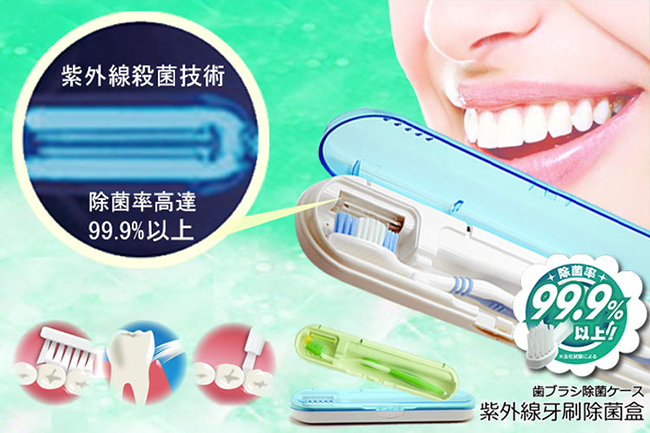 家適帝-紫外線牙刷除菌消毒盒