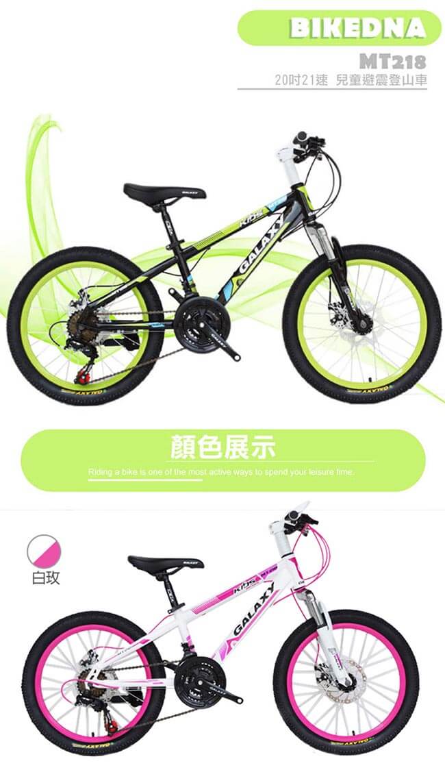 BIKEDNA MT218 20吋21速 兒童避震登山車