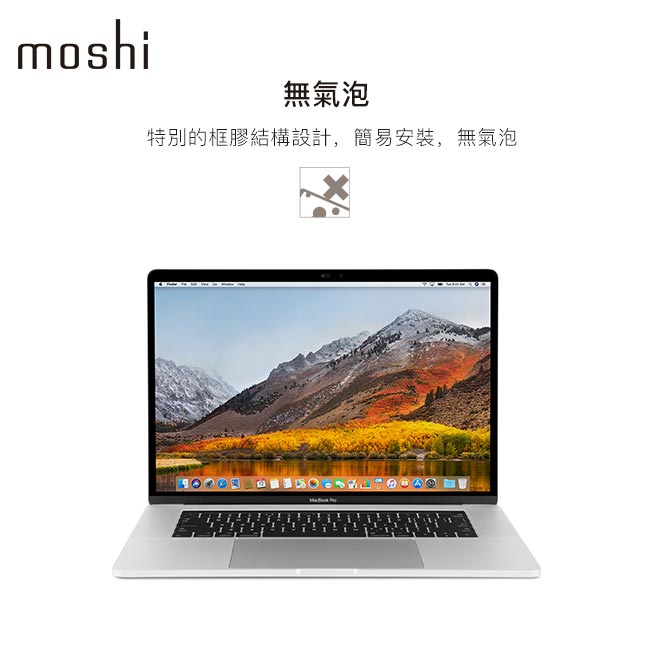 Moshi Umbra for MacBook 15” 防窺螢幕保護貼