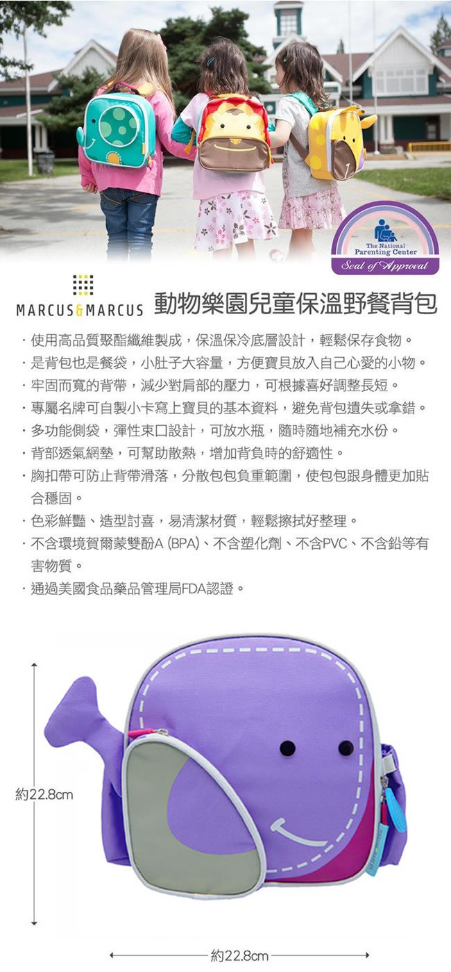 【MARCUS&MARCUS】動物樂園兒童保溫野餐背包-鯨魚