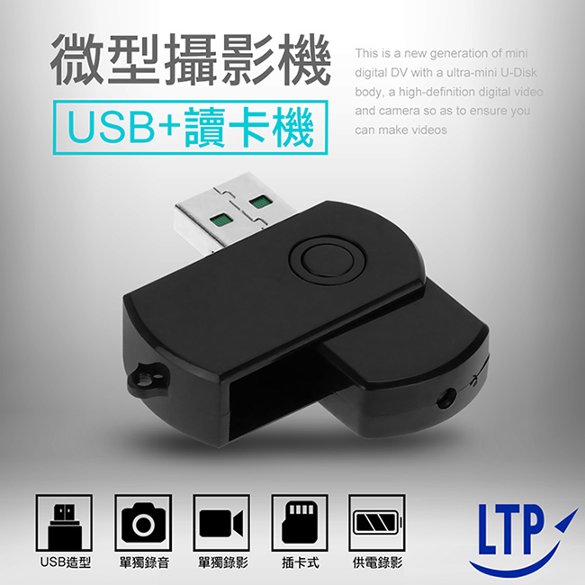 LTP迷你USB隨身碟造型微型針孔攝影機