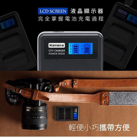 Kamera佳美能 液晶雙槽充電器for Panasonic DMW-BLE9,BLG10