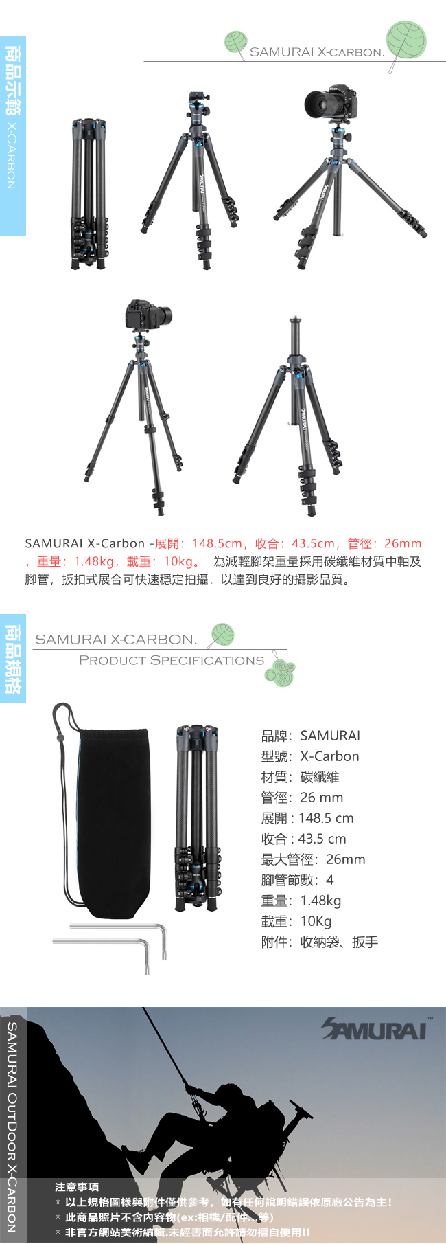 SAMURAI OutDoor X-Carbon 反折碳纖維腳架