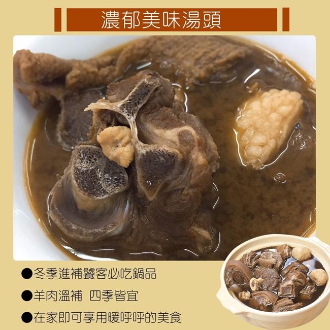 海陸管家超大家庭包羊肉爐(每包2份/每份約1200g±10%) x4包