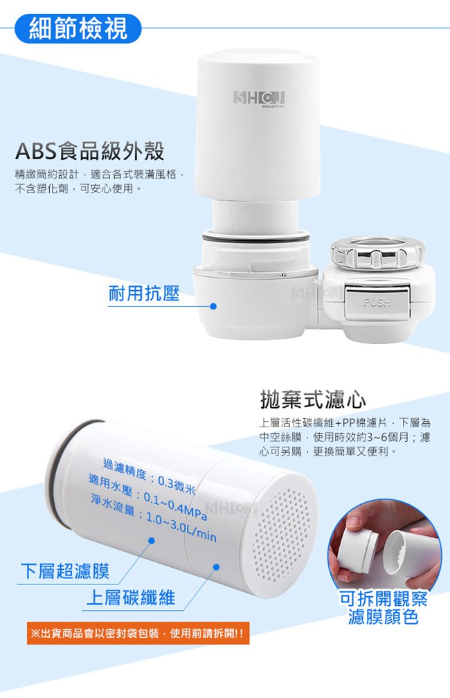 SHCJ生活采家 廚房水龍頭超濾中空絲膜淨水過濾器