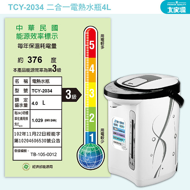 大家源二合一電熱水瓶 4L (TCY-2034)