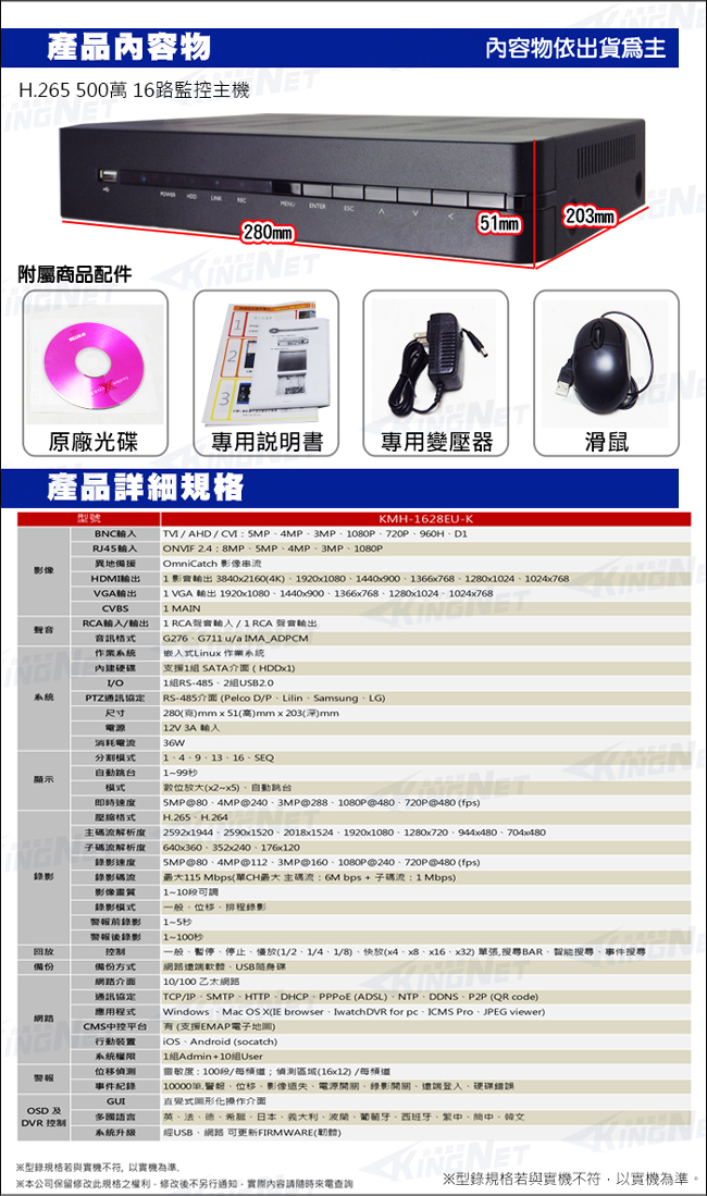 監視器攝影機 - KINGNET 可取大廠 Icatch 16路監控主機 DVR