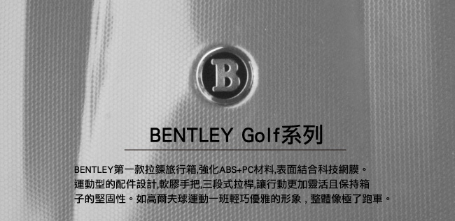 BENTLEY 28吋 PC+ABS 蜂巢纹拉鍊款輕量行李箱 -銀