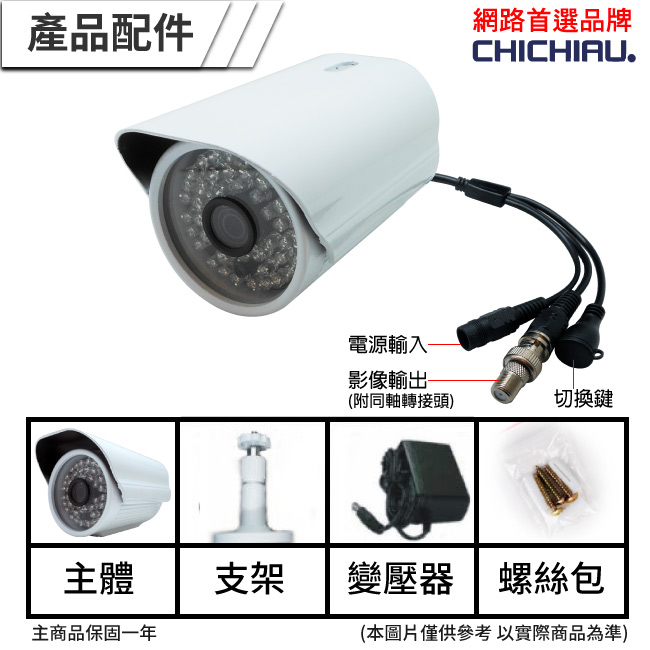 監視器攝影機 - 奇巧 AHD 720P 48燈130萬畫素數位類比雙模切換