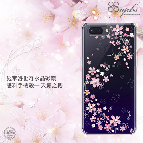 apbs OPPO R15 施華彩鑽防震雙料手機殼-天籟之櫻