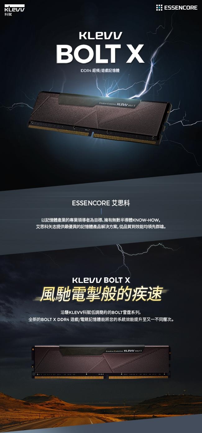KLEVV 科賦 BOLT XDDR4 2666 8G 桌上型記憶體(雷霆系列)