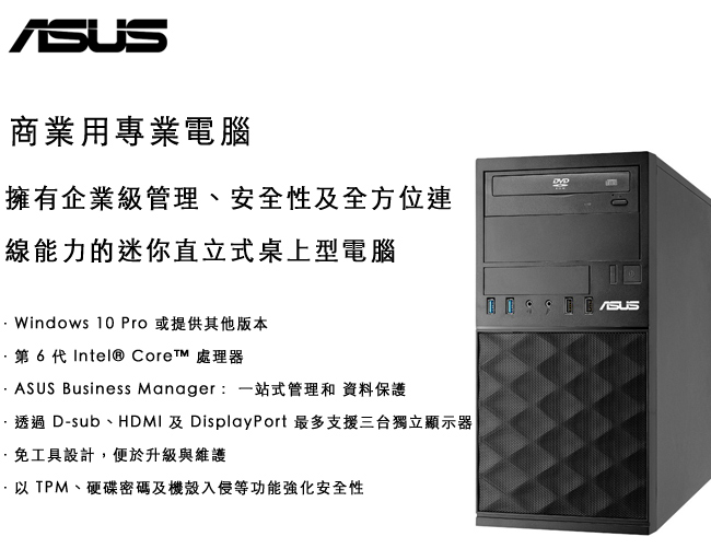ASUS MD330 i3-6100/4G/500G+120/W7P