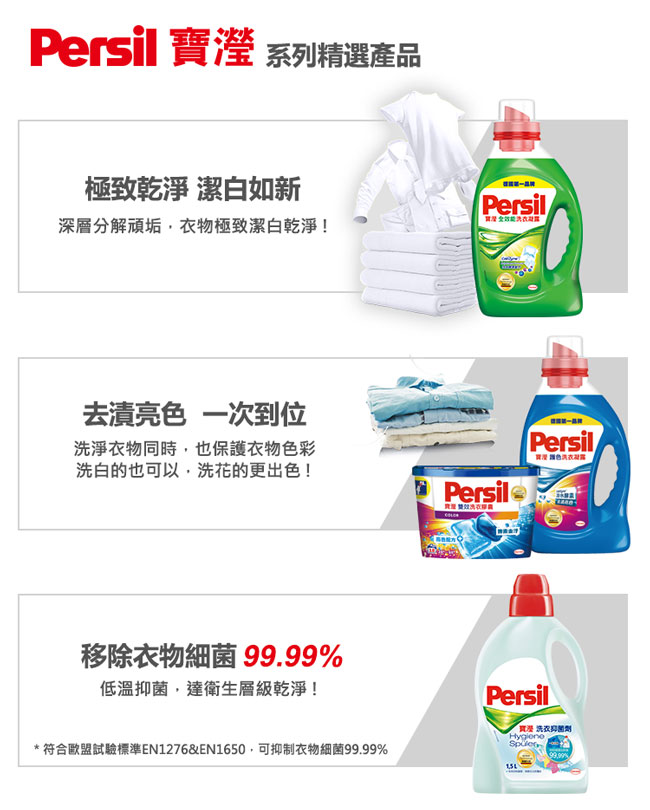 【4入組】Persil 寶瀅洗衣抑菌劑1.5L