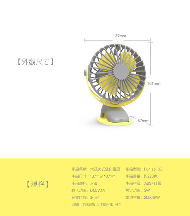 [Funlab] USB二合一犬語強力涼風扇