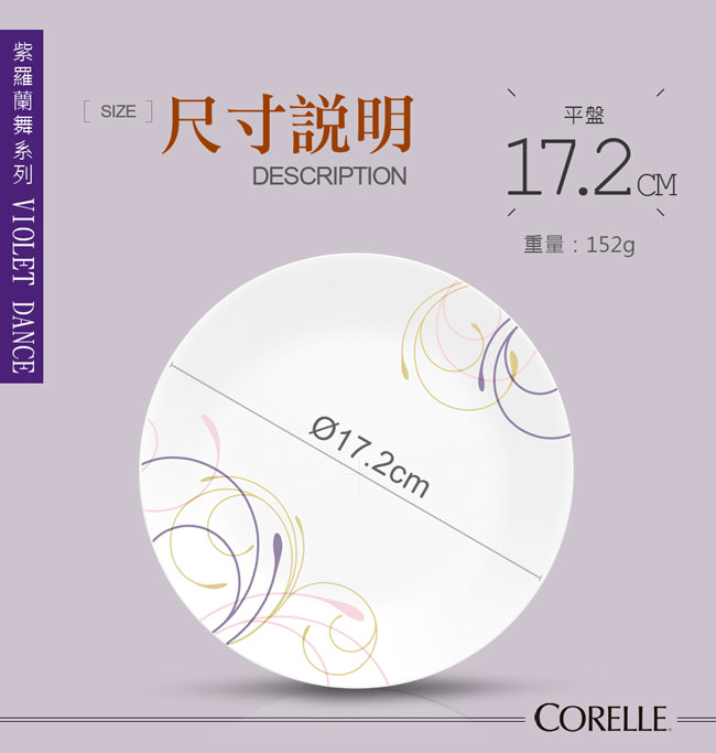 美國康寧 CORELLE 紫羅蘭舞餐盤碗4件組(VT0402)