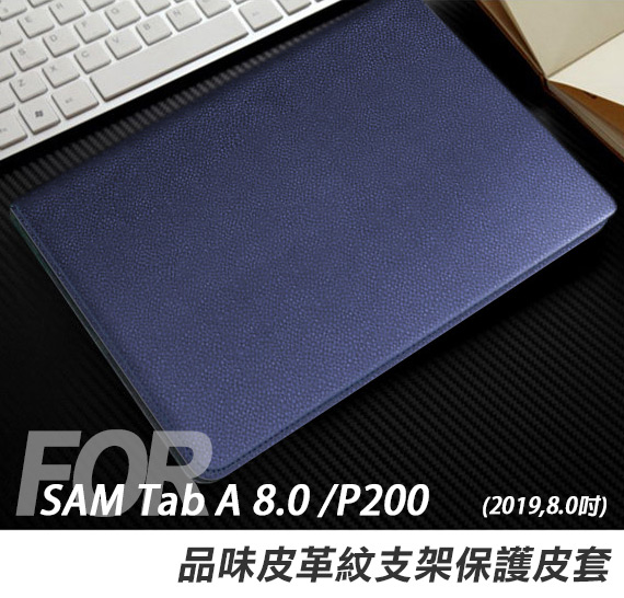 For 三星 Galaxy Tab A 8.0吋 2019品味皮革紋皮套