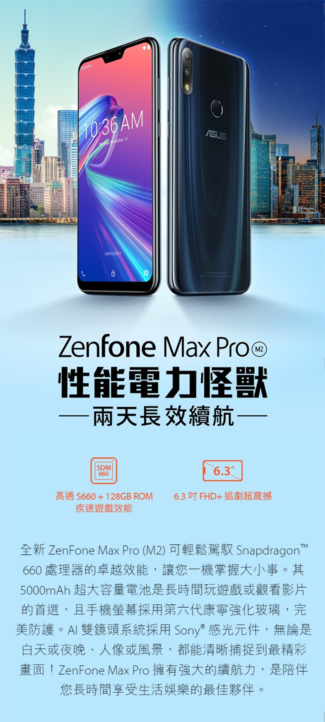 ASUS ZenFone Max Pro M2 (4G/128G) 智慧型手機