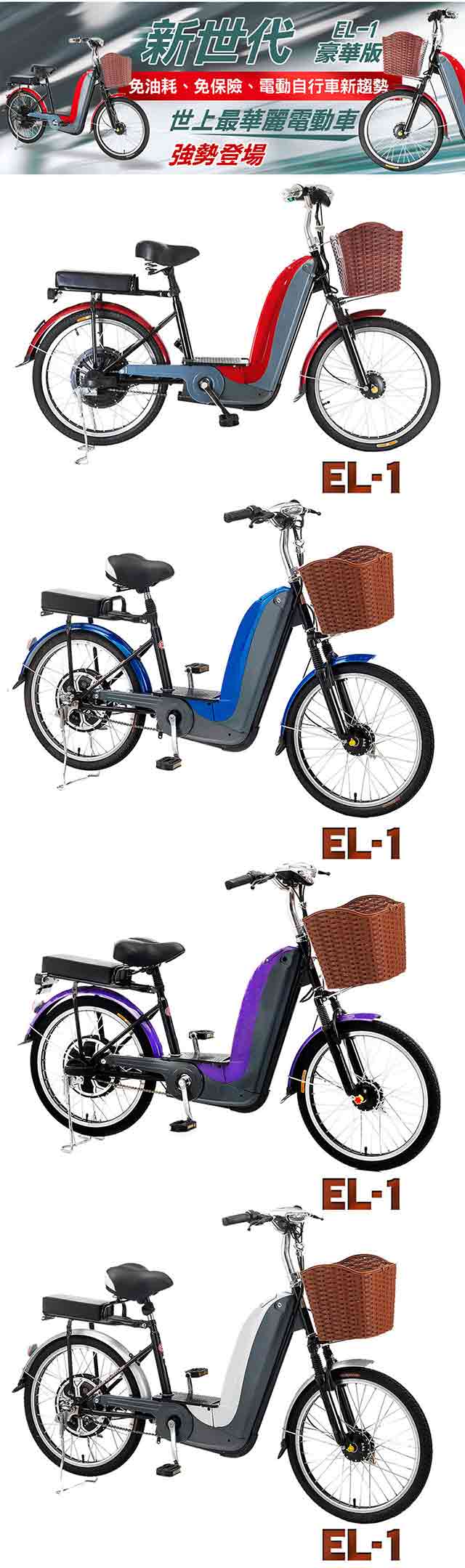 【e路通】EL-1時尚亮眼 36V 12AH 鉛酸 前避震 350W 淑女電動自車