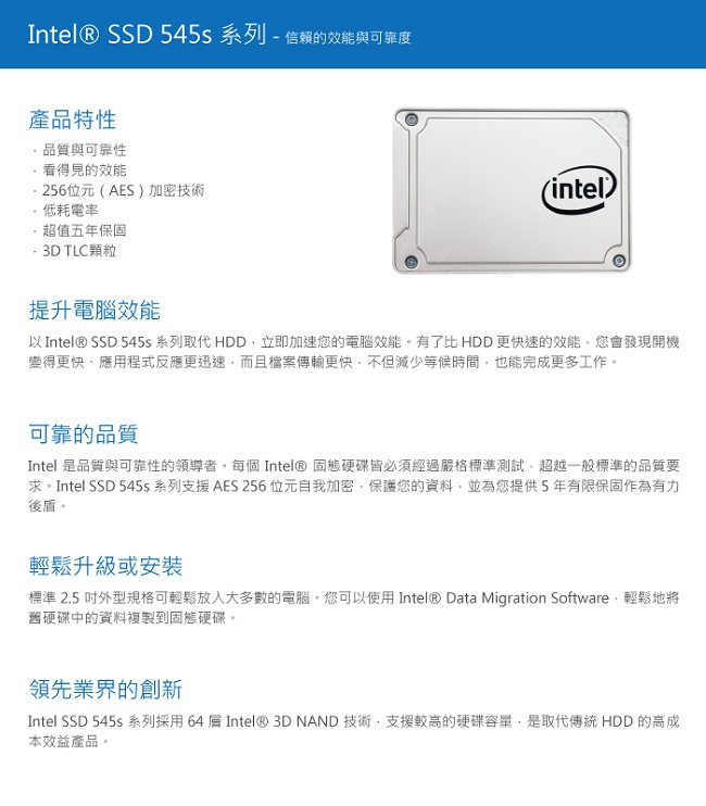 Intel 545s 128G 2.5吋 SATA3 SSD固態硬碟