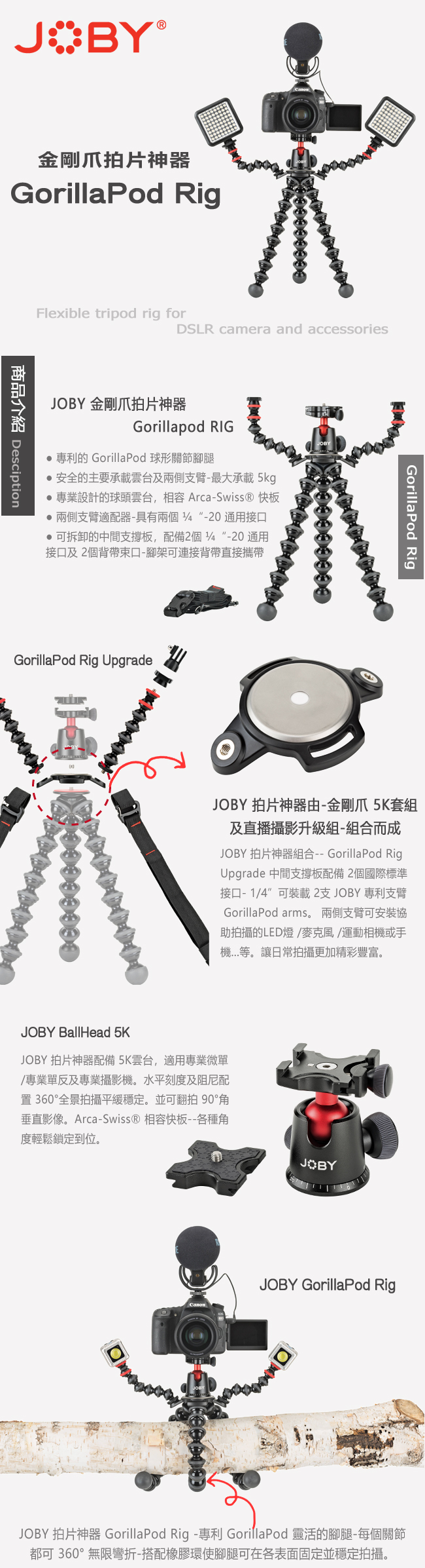 JOBY 金剛爪拍片神器 Gorillapod RIG -JB58