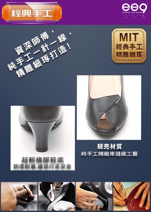 ee9 MIT經典手工驚豔美人魚口粗跟包鞋 黑色