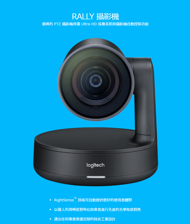 Logitech 羅技 RALLY Camera (大型會議室攝影機)