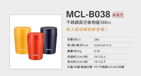 [年度新品買一送一]TIGER虎牌 380cc不鏽鋼真空食物罐_燜燒罐(MCL-B038)