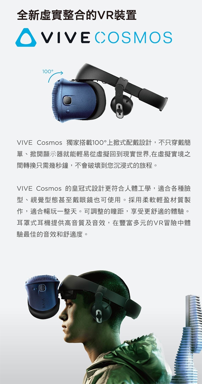 HTC VIVE COSMOS | 3D AR/VR穿戴裝置| Yahoo奇摩購物中心