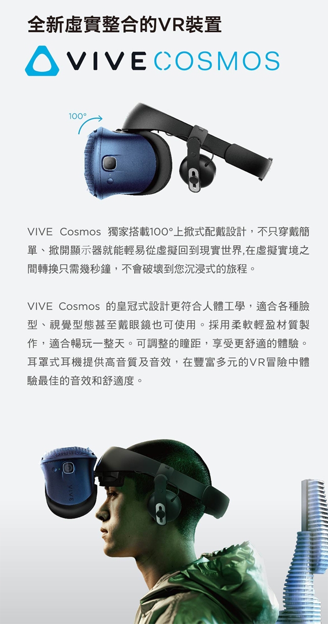 HTC VIVE COSMOS